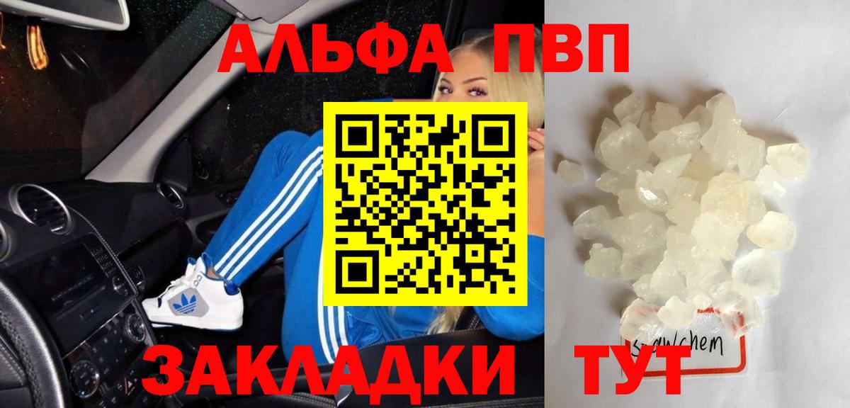 Alpha PVP кристаллы  Alpha-PVP крисы CK  Снежинск  A PVP  Вход с VPN 