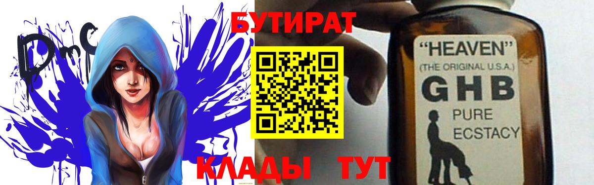 БУТИРАТ 99%  Вход с VPN  БУТИРАТ  Снежинск 