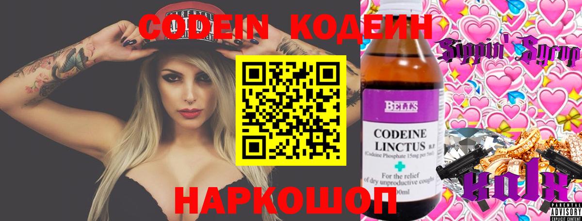 Снежинск  Кодеиновый сироп Lean напиток Lean (лин)  Вход с VPN 