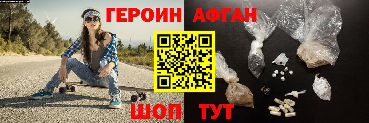 Героин Афган Снежинск