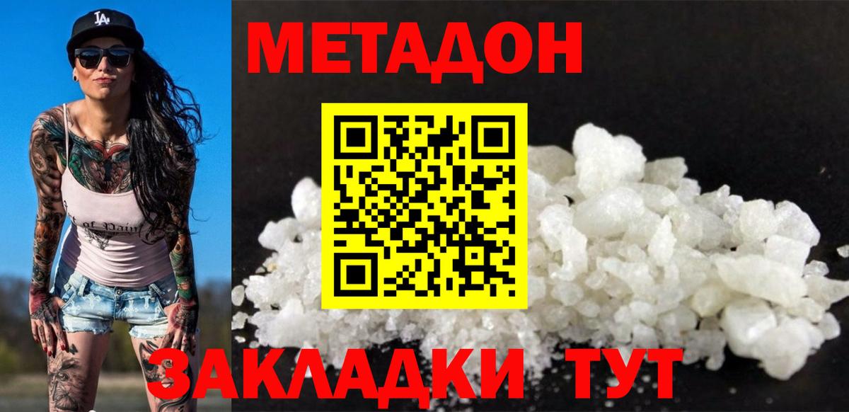 Метадон VHQ Снежинск