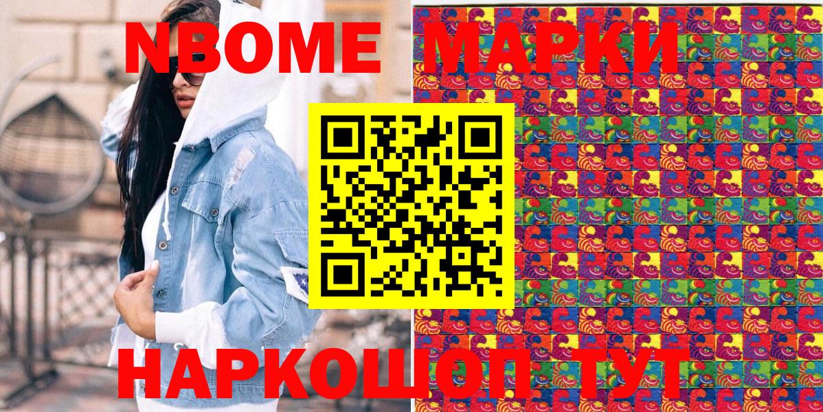 Марки 25I-NBOMe 1,5мг Снежинск